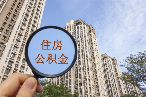 宣汉去年11月提的公积金今年几月（去年12月提的公积金今年几月可以提）